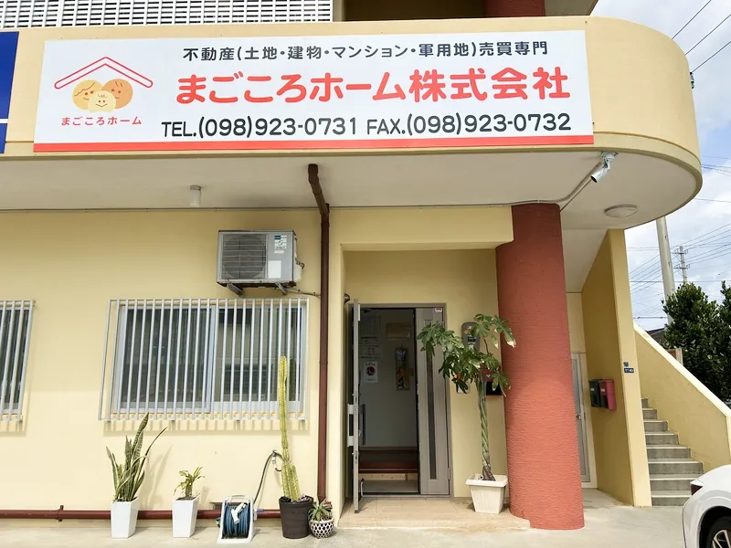 まごころホームの店舗外観